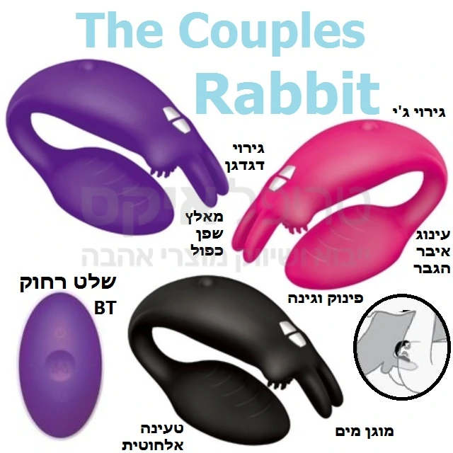 חדש - שפן זוגי וייב - מיוצר ברישיון חברת WE-VIBE קנדה - גוף זהה ל"ווי וייב סינק" רק במקצה שיפורים - מאלץ שפן כפול, מנועי רטט חזקים יותר, טעינה אלחוטית. קים ב4 צבעים לבחירה: שחור, ורוד, טורקיז, סגול. סיליקון במגע משי. רק אצלנו שנה אחריות.